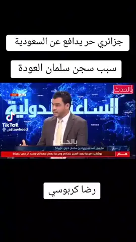 #سبب_سجن_سلمان_العودة  #الخوارج  #بلاد_الحرمين 