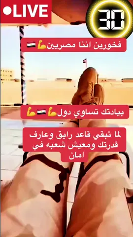 يااحلا البلاد يابلادي🇪🇬#السيسي_مصر🇪🇬 #المخابرات_المصرية 