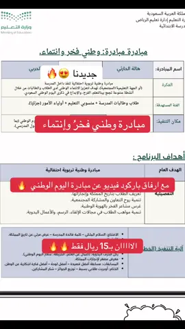 مبادرة وطني فخرُ وانتماء 🔥🔥 #اكسبلور #ترند #استراتيجيات_تدريس #اكسبلورexplore #مبادرة 