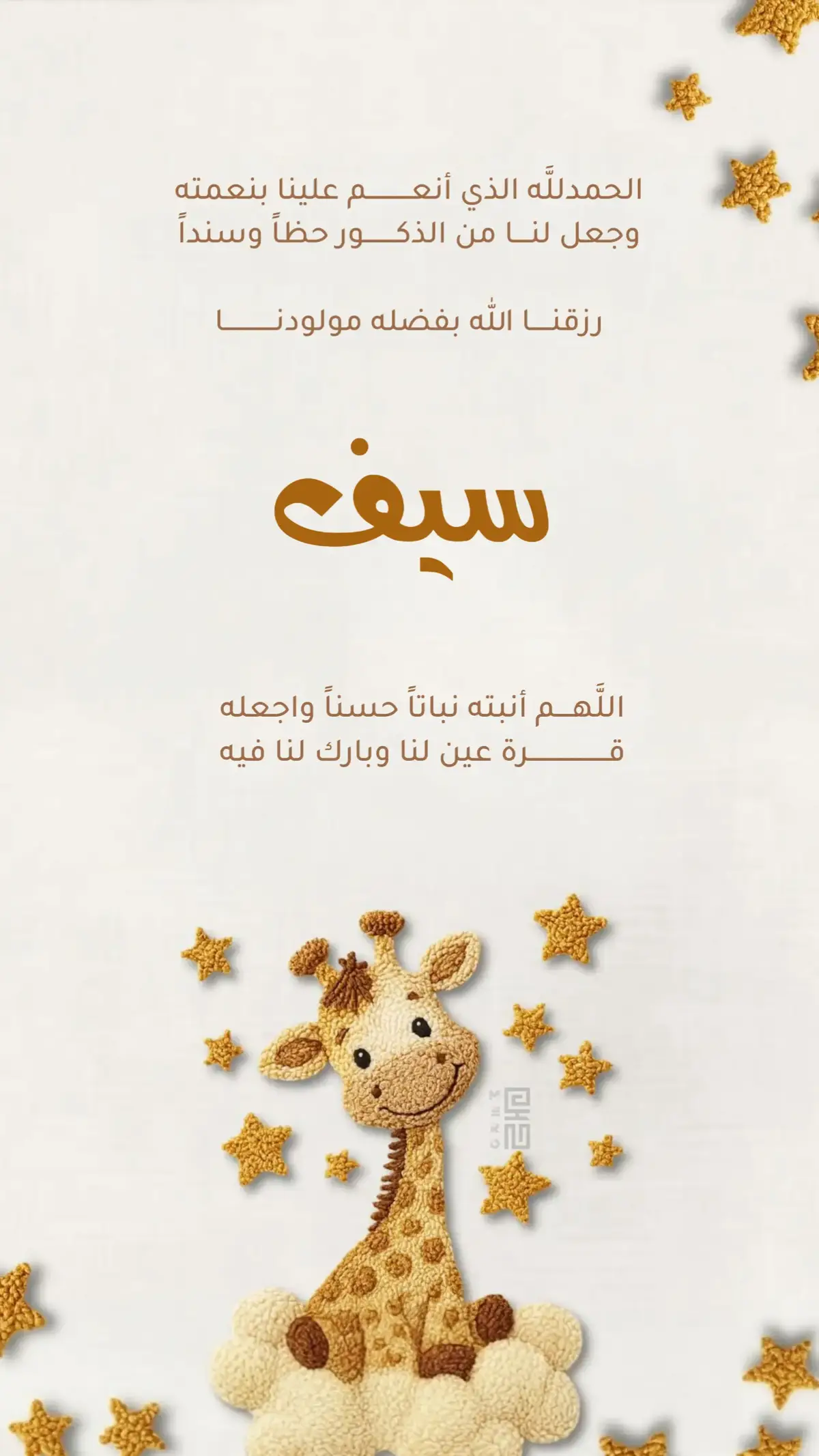٣٥ اسم لفو الشاشة..#بشارة_مولود #السعودية #الامارات_العربية_المتحده🇦🇪 #قطر #تصميم 