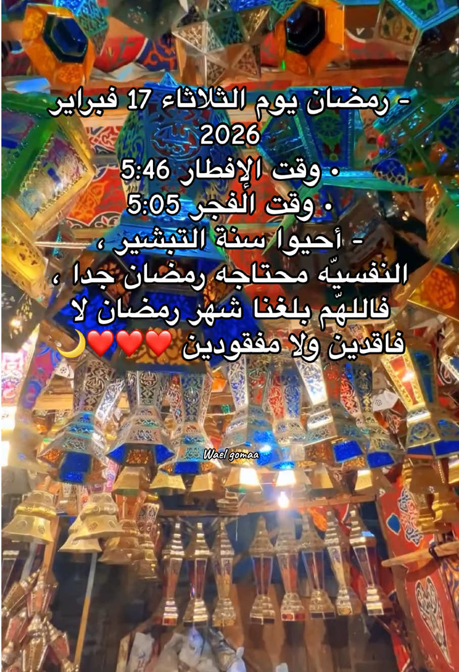 ❤️❤️🌙🌙🌙🌙🌙#Ramadan #رمضان #رمضان_يجمعنا #رمضان_كريم 