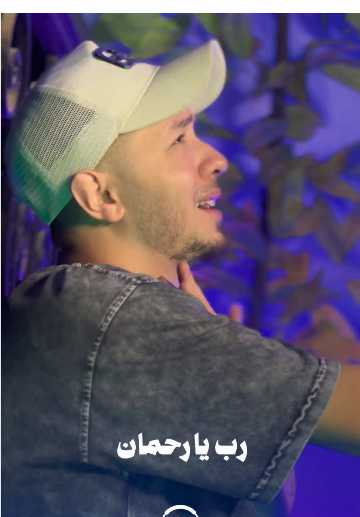 ارزقني حلال 😍🥹واعفيني من اي مذلة 👌الحمدالله علي كل حال #المنشد_رضوان_محمود #الفيديو_الترند #fyp #ثقتي_بلا_حدود #foryou 