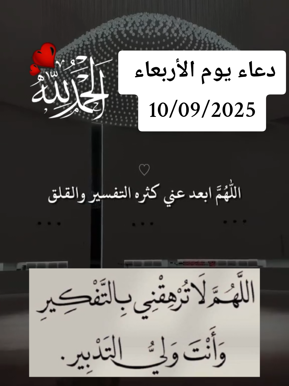 #دعاء_يوم_الاربعاء #اللهم_فرج_همومنا_واصلح_احوالنا #اللهم_صلي_على_نبينا_محمد #يارب_فوضت_امري_اليك #دعاء 