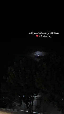 #فاقد_غالي🥀 #اكسبلورexplore #ثقه_في_الله_نجاح #شير 