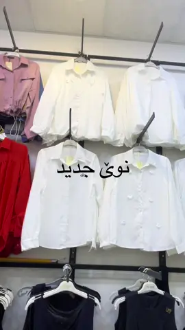 @poshake__ehsan ‎snap chat - poshake19 ئێستا بەردەستە⚘بابةتي نوي لة پۆشاکی احسان⚘ ‎🌷كاتةكاني دوكان 🌷 ‎🌹كات ٩ بةياني تاكو١٢ نيورؤ🌹 ‎🌹٢دواي نيورؤ تاكو ١٠ شةو🌹 ‎گةياندمان هةية 🚗🚗 ‎🌹بۆ فرۆشتنی هەموو جۆرە پۆشاکی  ئافرەتان 🌹 ‎📍ناونیشان : هەولێر ، گەڕەكی نەورۆز ، نزیك زانكۆی جیهان📍 📞07508615232 📞07504615232#erbil #iraq #fashion #zaxo #duhok #sulaymaniyah #kirkuk #kurdistan #kurdish #culture #best #fashiondesigner #kurdishgirl #dresses #dress #girls #kurdishwedding #kurdishclothes #kurdstyle #kurdishdress #kurdishbeauty #kurdishsone#akre #hawler #دهۆك #hihad #shene #jlikurdi #soran #slmanya 