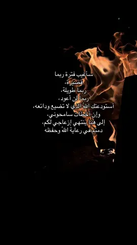 سأغيب ولم أعود 🙁💔#كئيب🥀🖤 #هواجيس #foryou #9cooe #fypシ゚viral 