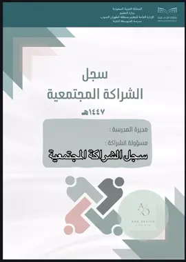 لطلب رابط الواتس باالبايو #سجل_الشراكة_المجتمعية #الشراكة_المجتمعية #خدمات_الالكترونيه #اكسبلور 