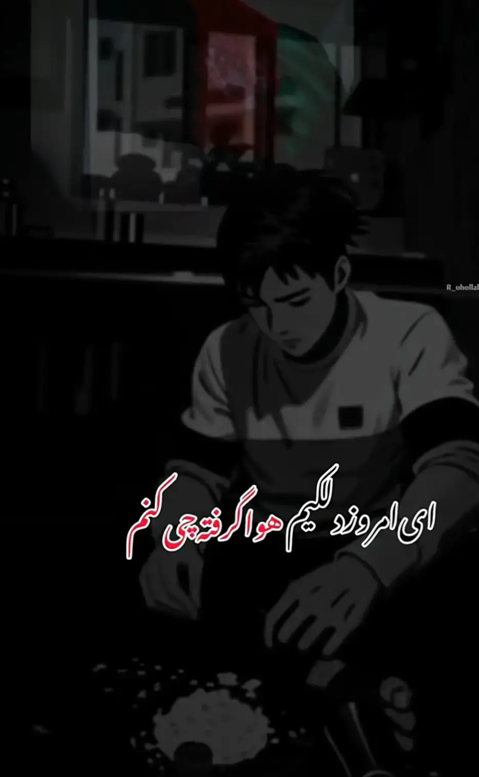 #آهنگ ــ غمگین ــ عاشقانه ــ افغانی #🔊🔊🎧🎧🎵🎵🎶🎶🔊🔊 🥲🥲🥲#