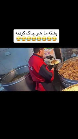 ئەمرم  😂😂😂😂  @پاشای برنج   #tiktok #trending #duet #fyp #capcut 