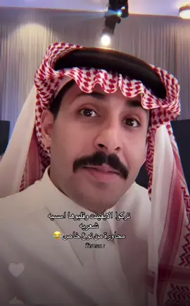 اللقاء بينهم دائم ههههههههههههه #مشاري_العتيبي #اصدقاء_مشاري #نايف_حمدان 