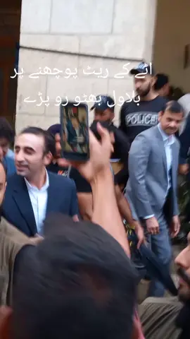 Bilawal Bhutto Sukkar #ppp #Pakistan #karachi #Lahore #sukkur 