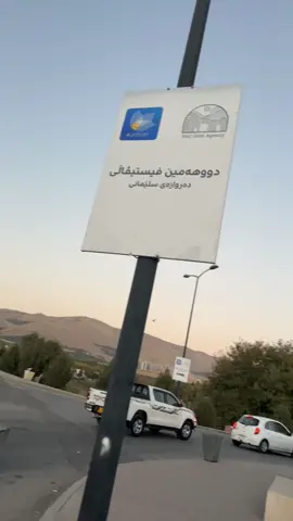 فیستیڤاڵی دەروازەی سلێمانی 💙
