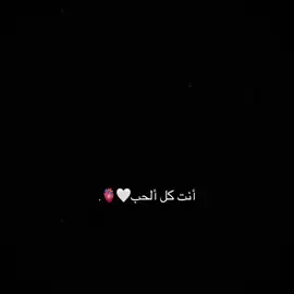 #انـــت كــــل الـحـب❤ #زوجي_دنيتي_وكل_حياتي💍🌎 