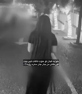 @TikTok #گزەی_ئازادی 
