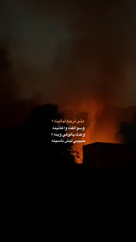 متى ترجع ليالينا ؟ #قوالب_تيك_توك_جديده #قالب_تيك_توك_جديد #قالب_تيك_توك #قوالب_تيك_توك 