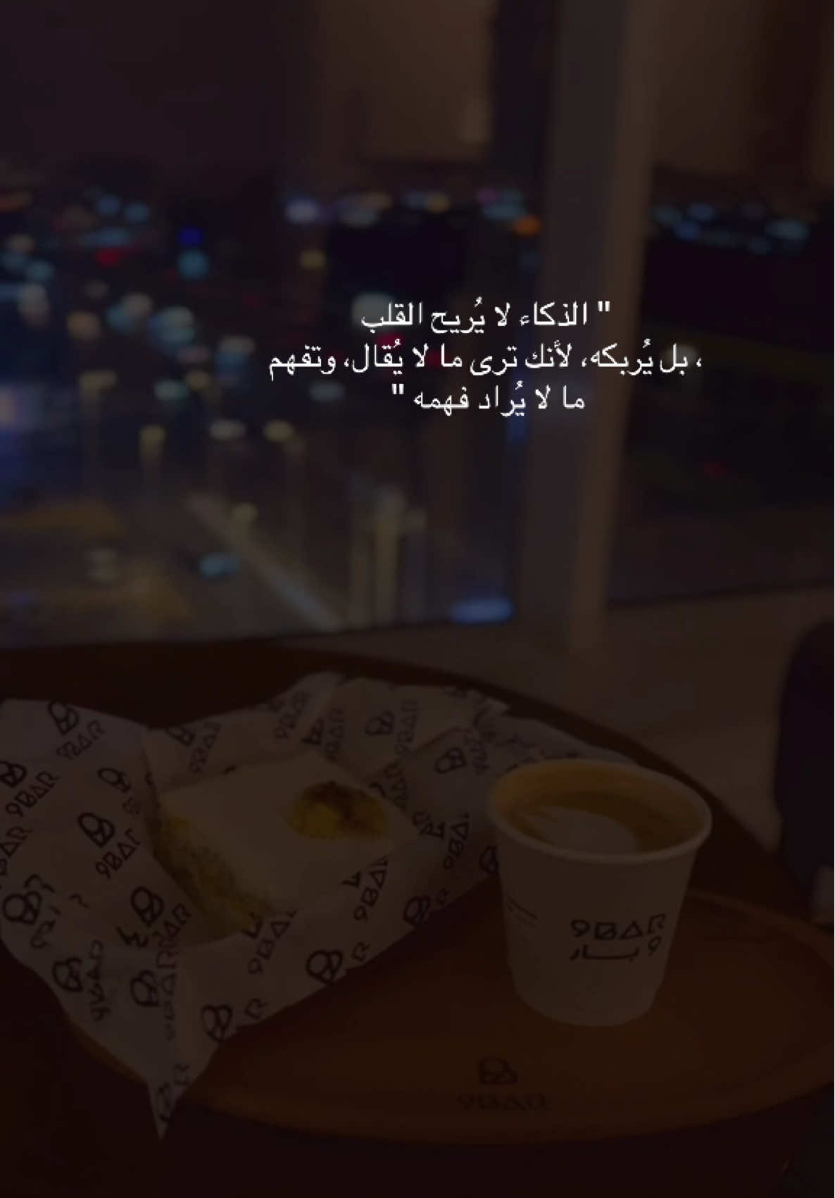 @٩ بار | 9BAR  القهوه والحلى ولا غلطه 👏موظفين الفرع جداً خلوقين 🤍