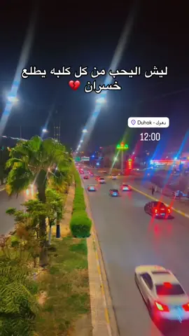 #اقتباسات #تصويري📸🤍 #viral #f #دهوك 