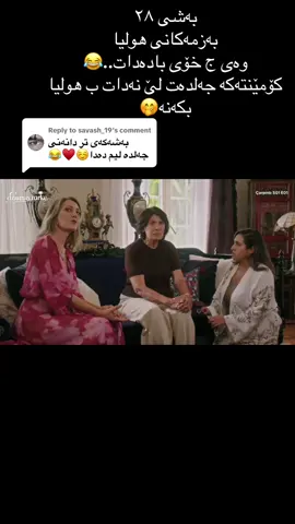Replying to @savash_19 #foryoupage #foryou #drama #carpinti #لێدانی دڵ🫀❤️