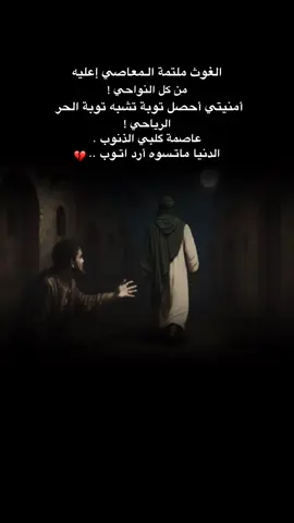 سيدي يا صَاحبَ الزمانِ خُـذ بِيَدِي و أَعنّي  فَإنّي أُحاوِلُ...💔. . . . . . . . . . . . . . . . . . . . . . . . . . . . . #اللهم_عجل_لوليك_الفرج #العجل_يامولاي_يبن_الحسن #ياصاحب_الزمان #ياصاحب_الزمان_ادركنا #tiktok 