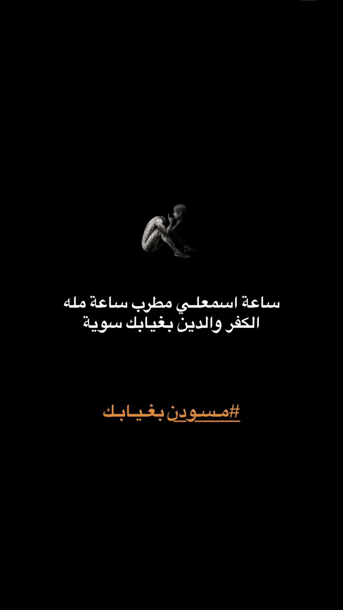#CapCut #حسين_رحيمّ #شعور_محطم #محراب_القصايد #شعراء_وذواقين_الشعر_الشعبي #شعراء_الجنوب #اكسبلور_تيك_توك #أستودعتك_الله #kg #سمير_صبيح💔 #اياد_عبدالله_الاسدي #كاظم_اسماعيل_الكاطع 
