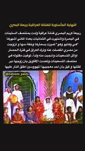 #ربيعة_البصراوية #العراق #قديم #زمان #تاريخ 