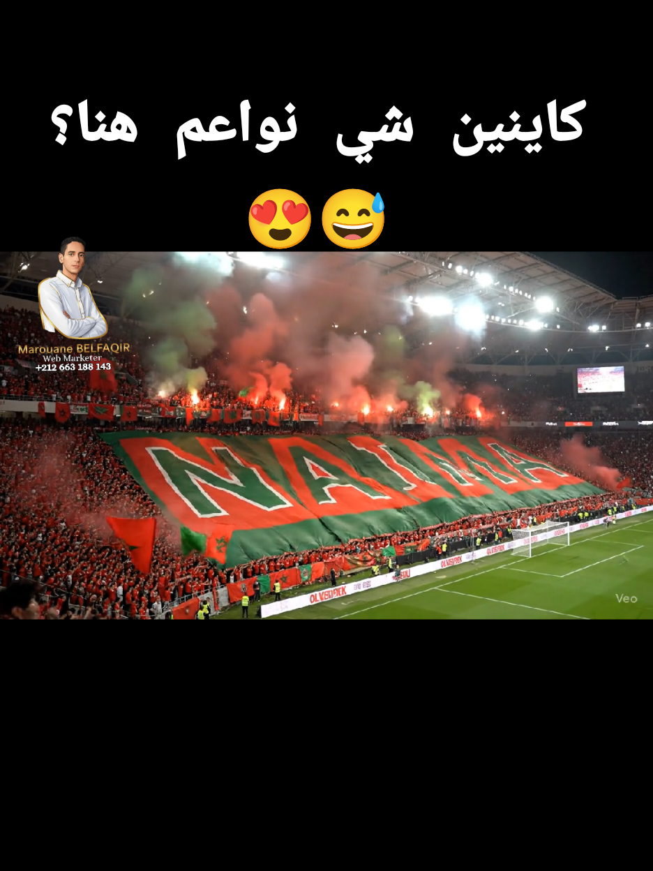 Veo 3 Prompt – Realistic Football Stadium Tifo (NAIMA, Morocco Colors, Rising Moment) A massive football stadium in Morocco packed with tens of thousands of fans. The atmosphere is explosive — fans are waving red and green Moroccan flags, wearing red jerseys, and holding green and red scarves. The entire stadium vibrates with excitement and national pride. Suddenly, an enormous tifo begins to rise across the central stand. Thousands of fans are seen pulling the giant fabric upward, slowly revealing the name NAIMA in bold, solid letters. The design is clean and powerful, with the Moroccan colors red and green dominating the entire display, glowing under the bright stadium lights. Camera Movement: The camera starts with a wide aerial view of the stadium to capture the moment as the tifo begins to rise. It then zooms in gradually, showing the hands of the fans holding and lifting the giant fabric. As the tifo fully stretches out, the camera focuses on the massive letters of NAIMA, surrounded by red and green flags waving proudly. Lighting & Atmosphere: The scene is realistic and intense, like a live football match in Morocco. Bright floodlights shine over the stadium, red and green smoke flares rise from the stands, and the raw sound of the crowd creates a passionate, unforgettable atmosphere. Chant (football crowd chanting, Moroccan Darija): The entire stadium chants rhythmically, in unison, with echoing power: 