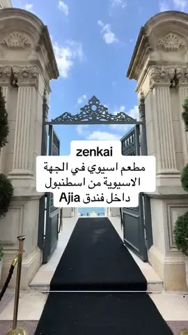 zenkai مطعم اسيوي في الجهة الاسيوية من اسطنبول #istanbul #اسطنبول  #ترند  #السعودية  #سفر 