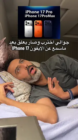 ايفون 17 IPhone