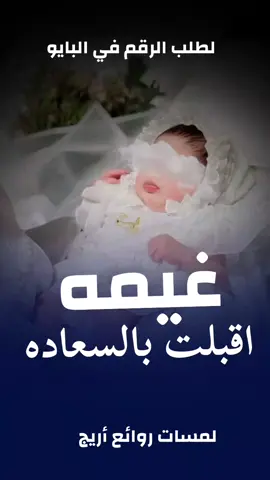 اقبلت بالسعاده غيمه جديد 2025حصريا #لطلب_050878284شيلة #حصريات🔥 #راقص #حصريات🔥 شيلة حماسيّة 2025#السعودية🇸🇦قطر🇧🇭الامارات🇦🇪لكوي  شيلات_زفات_تخرجات_مواليد_عقد_قران_مولوده_مولود_شيلات_خروج_من_ال. ر. ظظةسجن_شيلات_خروج-بسلامه-شيلات-شفاء_وسلامه_شيلات_تقاعد_تخرج_ملازم_تخرج_عسكري_تخرج_من_الدفاع_المدني_الكويت_قطر_السعودية_الامارات_البحرين_الكويت_الرياض_المدينه_ابها_شيلات_حماسيه_طرررب_شيلات_عـــــرسان_شيلات_ام_العروس_شيلات_ام_العروسه_شيلات_خطوبه_زفات_بالاسماء_زفات_بدون-اسماء-كتابة_كلمات_جديد_تنفيذ_الشيلات_والزفات_والقصائد_الشعريه_لجميع_المناسبات_شيلات_مهنا_العتيبي_فهاد_العلي_النايف_فواز_العنزي_شيلات_بنت_ابوها_شيلة_شامخه_بنت_ابوها_الرياض_جده_مكه_المكرمه_ابها_قطر_البحرين_الكويت_الامارات_شيلات_سعد_محسن_شيلات_ناصر_السيحاني_شيلات_عز_السعود_شيلات_قايد_الوبيري_2024_شيلات_فلاح_المسردي_شيلات_الجفراني_شيلات_زفات_تخرجات_مواليد_عقد_قران_مولوده_مولود_شيلات_خروج_من_السجن_شيلات_خروج-بسلامه-شيلات-شفاء_وسلامه_شيلات_تقاعد_تخرج_ملازم_تخرج_عسكري_تخرج_من_الدفاع_المدني_الكويت_قطر_والزفات_والقصائد_الشعريه_لجميع_المناسبات_شيلات_مهنا_العتيبي_فهاد_العلي_النايف_فواز_العنزي_شيلات_بنت_ابوها_شيلة_شامخه_بنت_ابوها_الرياض_جده_مكه_المكرمه_ابها_قطر_البحرين_الكويت_الامارات_شيلات_سعد_محسن_شيلات_ناصر_السيحاني_شيلات_عز_السعود_شيلات_قايد_الوبيري_2024_شيلات_فلاح_المسردي_شيلات_الجفراني_شيلات_بندر_بن_عوير_فهد_بن_فصلا_محمد_بن_غرمان_جديد_كتابة_كلمات_جديدة_شيلات_زفات_تخرجات_مواليد_عقد_قران_مولوده_مولود_شيلات_خروج_من_السجن_شيلات_خروج-بسلامه-شيلات-شفاء_وسلامه_شيلات_تقاعد_تخرج_ملازم_تخرج_عسكري_تخرج_من_الدفاع_المدني_الكويت_قطر_السعودية_الامارات_البحرين_الكويت_الرياض_المدينه_ابها_شيلات_حماسيه_طرررب_شيلات_عـــــرسان_شيلات_ام_العروس_شيلات_ام_العروسه_شيلات_خطوبه_زفات_بالاسماء_زفات_بدون-اسماء-كتابة_كلمات_جديدة_تنفيذ_الشيلات_والزفات_والقصائد_الشعريه_لجميع_المناسبات_شيلات_مهنا_العتيبي_فهاد_العلي_النايف_فواز_العنزي_شيلات_بنت_ابوها_شيلة_شامخه_بنت_ابوها_الرياض_جده_مكه_المكرمه_ابها_قطر_البحرين_الكويت_الامارات_شيلات_سعد_محسن_شيلات_ناصر_السيحاني_شيلات_عز_السعود_شيلات_قايد_الوبيري_2024_شيلات_فلاح_المسردي_شيلات_الجفراني_شيلات_بندر_بن_عوير_فهد_بن_فصلا_محمد