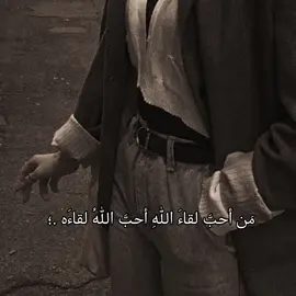 أحَبَّ أللَّهِ لَقاءَه .....؛  #fyppppppppppppppppppppppp #عبارات #فصحى #عباراتي #fyppppppppppppppppppppppp 