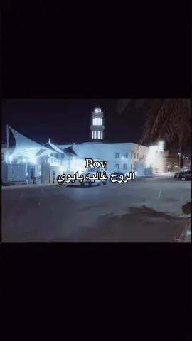 #آل_سعود🐐 #humor #الحميا🇸🇦 