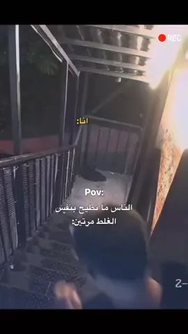 اكيد المره الثانيه حب يختصر السلم 😂😂#ترند #الشعب_الصيني_ماله_حل😂😂 