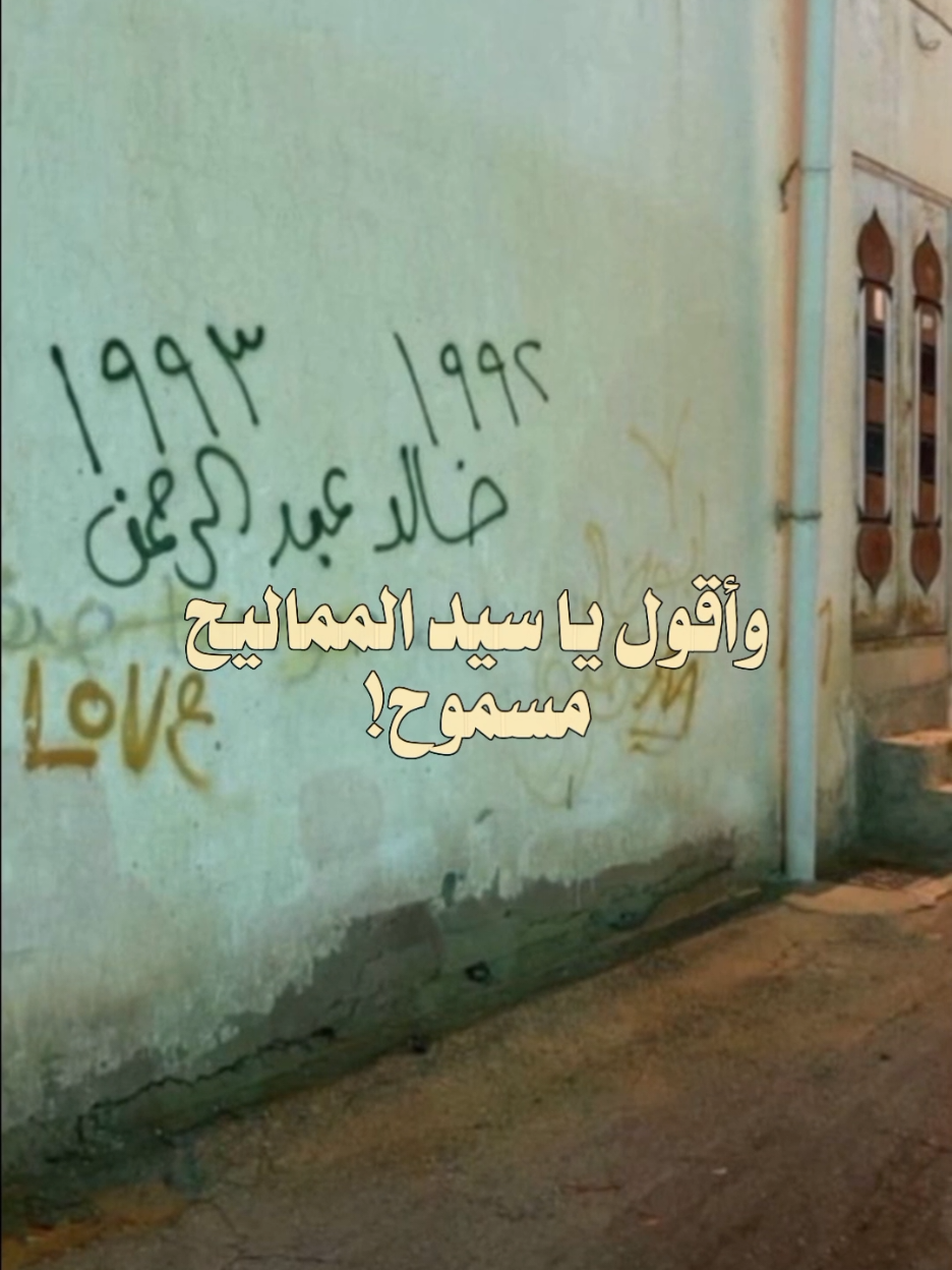 واقول ياسيد المماليح مسموح😮‍💨💔 #خالد_عبدالرحمن #مخاوي_الليل 