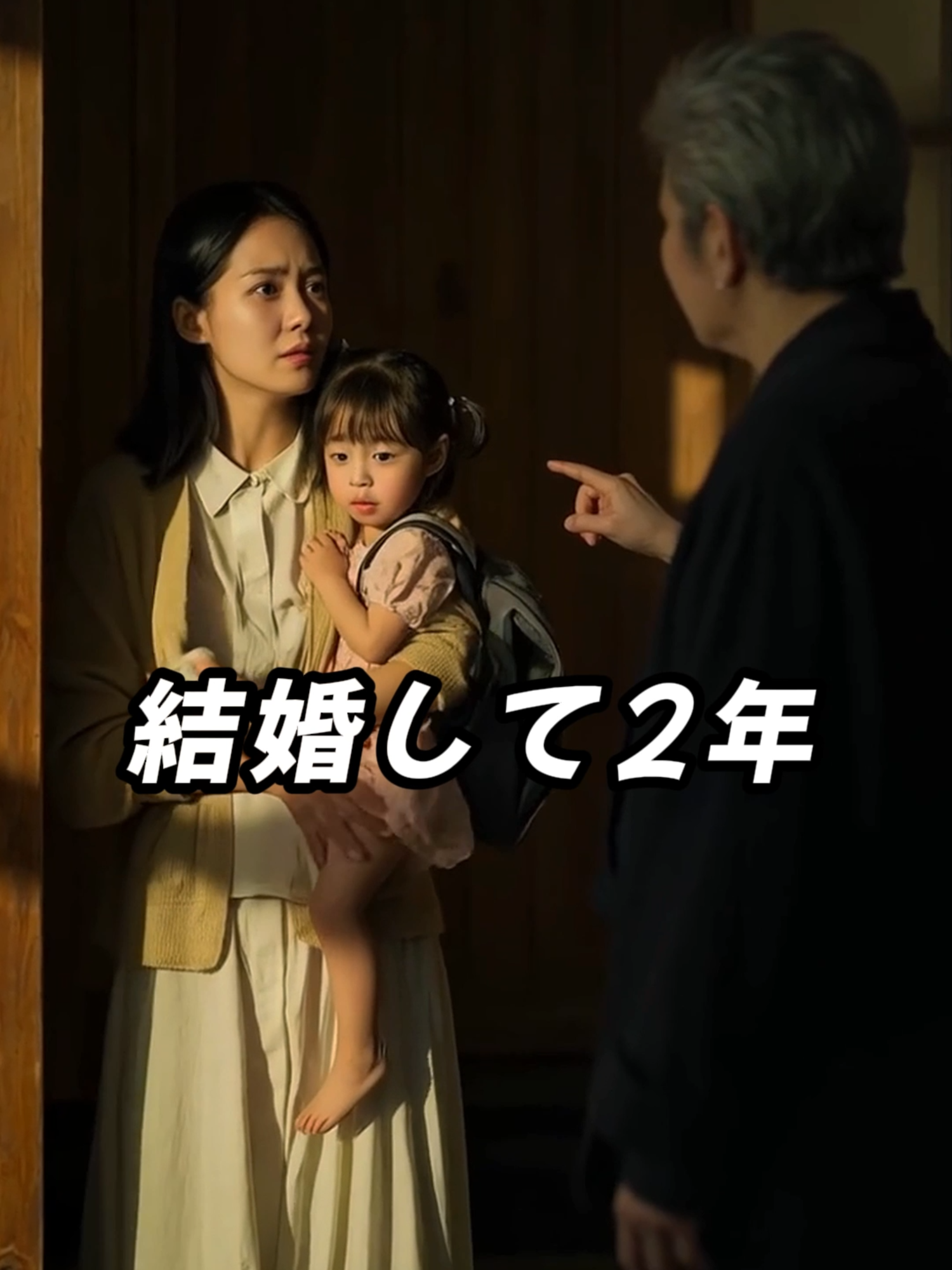 義実家に追い出された母娘の衝撃の真実 #義実家トラブル #母の涙 #衝撃ストーリー #離婚の理由 #人生 #家族トラブル #shorts