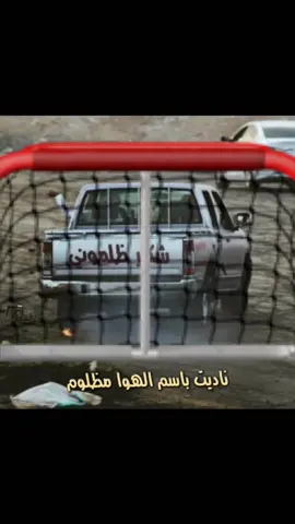 يا ناااس حتى الحشى مجروح#كسرات #كسرات_يا_صاحبي_كسرت 