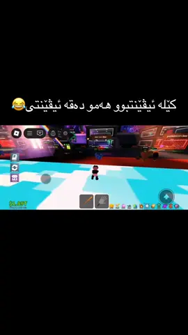 #Roblox #creatorsearchinsights #robloxfyp  ماشەڵا ئەوەنە شت هاو