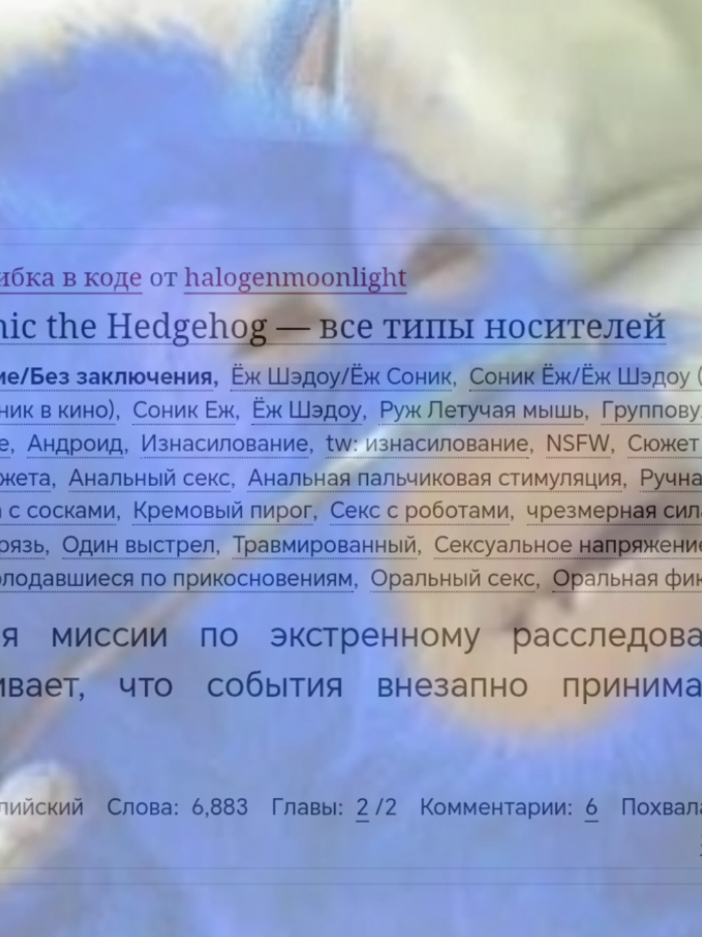 Мне не страшно. Нет.. #SonicTheHedgehog #sonic #ao3 #fyp #фанфики 