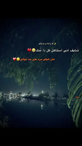 #حزينہ♬🥺💔 #سامر_المدنى #مشاهداتي #explore #مشاهير_تيك_توك 