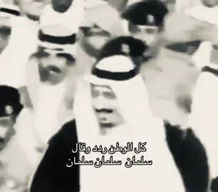 الله يطول بعمره ويحفظه لنا من كل شر استودعناه ربي الملك سلمان بن عبدالعزيز #اكسبلورexplore #سلمان_بن_عبدالعزيز_ال_سعود #viral #ال_سعود🇸🇦 