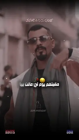 كيف رضيولي الشر😔💔_Aljundi_Nsite li nsani#aljundi #sdr #تصميمي #libia🇱🇾 #toutlemonde 