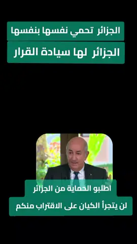 #الشعب_الصيني_ماله_حل😂😂 #fyp#تبون#الجزائر#الشعب_الجزائري 