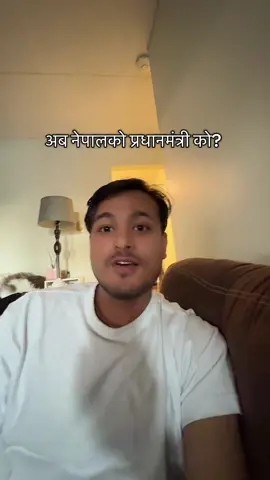 अब नेपालको प्रधानमंत्री को? #nepali 