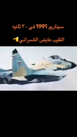 النقيب عايض الشمراني 🇸🇦. #المملكة_العربية_السعودية🇸🇦 #محمد_بن_سلمان_حبيب_الشعب 