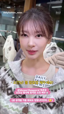 Jung SoMin at BBC Earth apparel store  #somin_jj #junghaein #jungsomin #HaeSsom #holyhaein 
