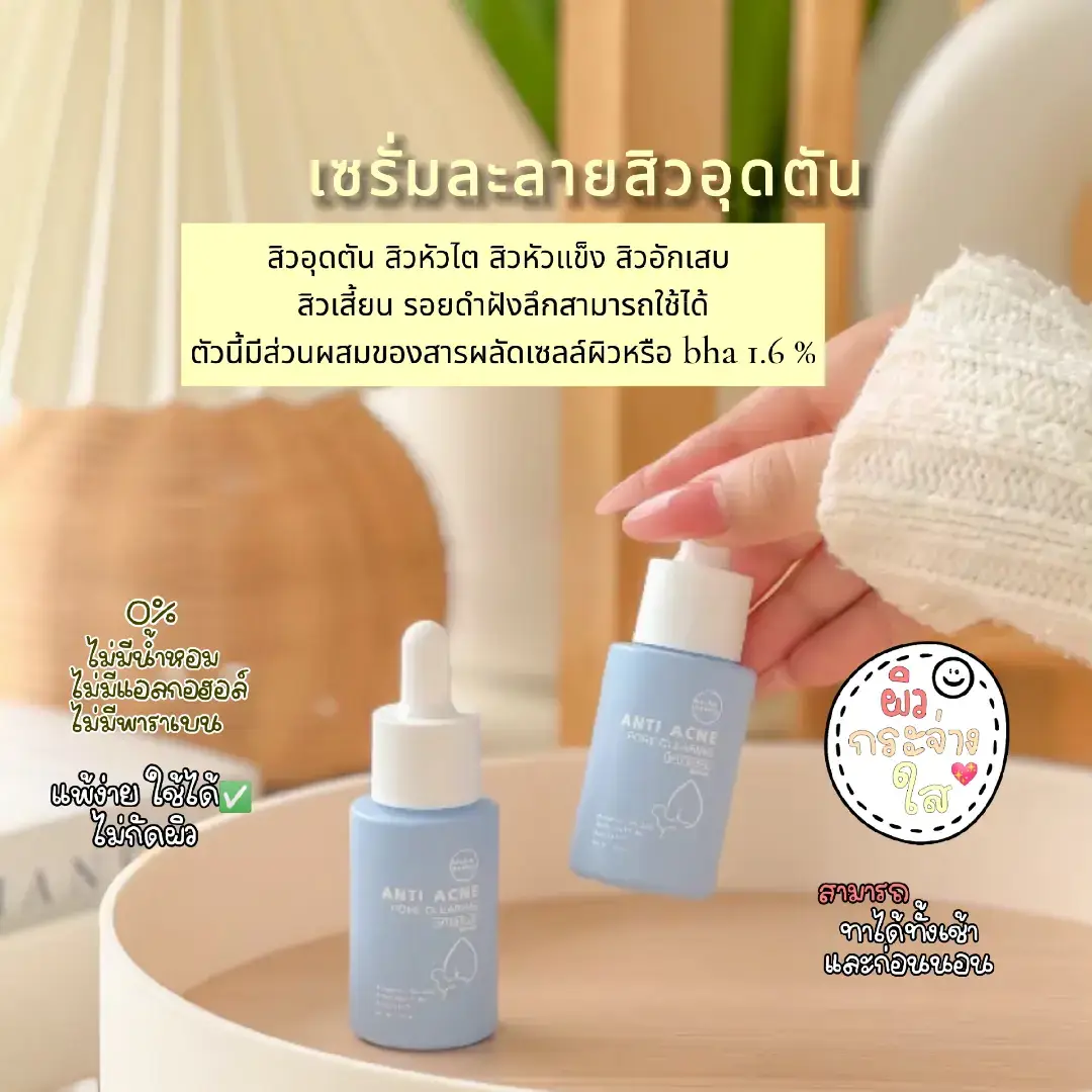 #เซรั่มละลายสิวอุดตันblahmbooh #เซรั่มละลายสิวblahmbooh #blahmboohthailand #blahmbooh 