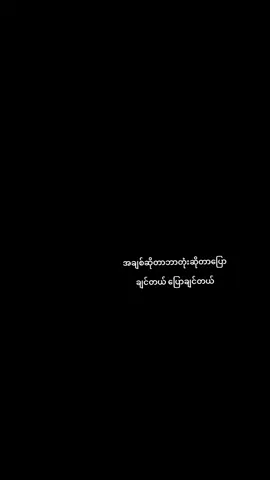 #foryou #လယ်တွင်းသားစောချစ် #fyp #part3#lyrics 