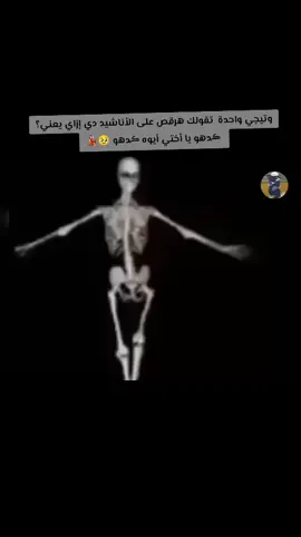 وتيجي واحدة  تقولك هرقص على الأناشيد دي إزاي يعني؟  ڪدهو يا أختي أيوه ڪدهو 🥹💃🏻 #فرح_اسلامي #بدون_موسيقي #هههههههههههههههههههههههههههههههههههههه #فرحتك_مع_اسما_غير #فرقةـاسما 