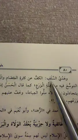 #السلف #الجدال#المناظرة #التقوى #الورع 