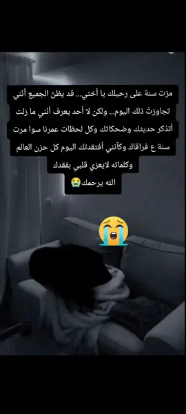 #اختي_الله_يرحمك #ان_الله_وان_اليه_راجعون #حسبي_الله_ونعم_الوكيل_💔💔💔😢😢😢 #الله_يرحمك_ويجعل_مثواك_الجنه_يارب_آختي_ #tiktokindia 
