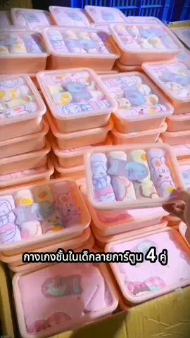 #แม่นิคจะรีวิว #กางเกงในเด็กลายน่ารักๆ #กางเกงในเด็ก#กางเกงใน#กางเกงใน 